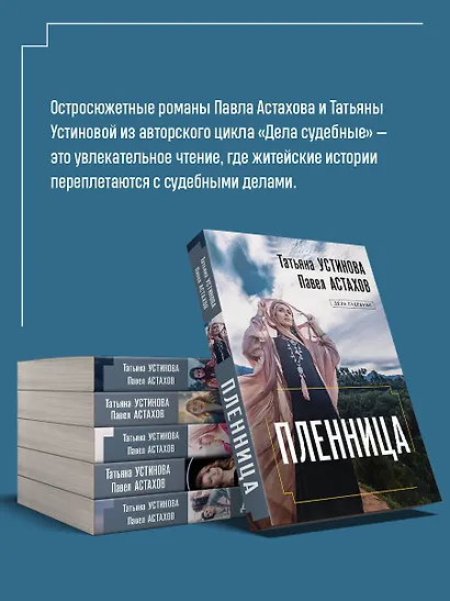 Пленница: роман - фото 6
