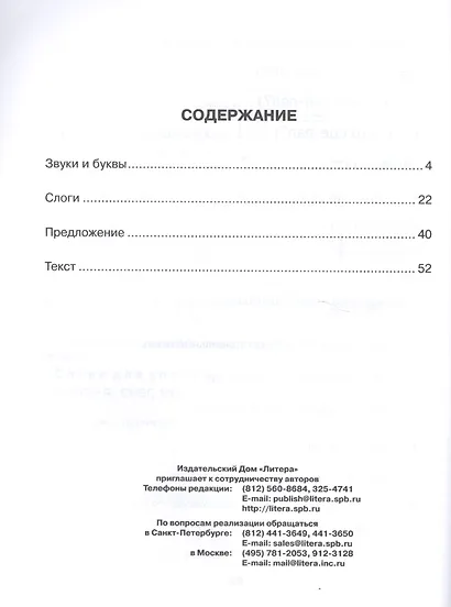 Обучение чтению - фото 2