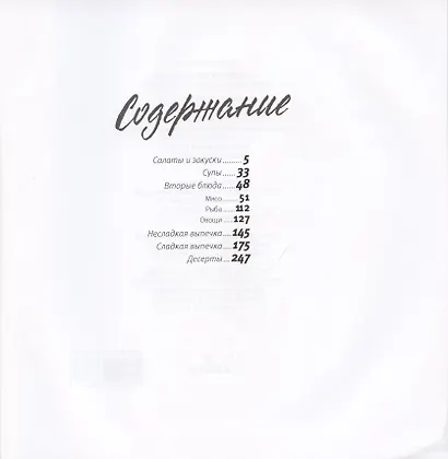 100 рецептов без заморочек для мам, пап, сыночков и дочек: пошаговые фоторецепты - фото 2