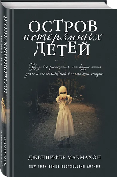 Остров потерянных детей: роман - фото 3