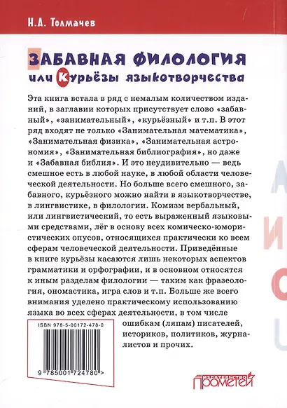 Забавная филология, или Курьезы языкотворчества - фото 2