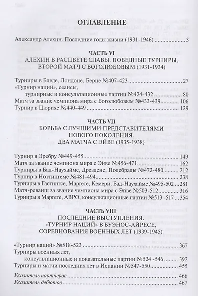 Полное собрание партий с авторскими комментариями. Том 4. 1931-1946 - фото 2