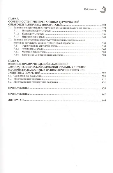 Плазменная химико-термическая обработка поверхности стальных деталей - фото 4