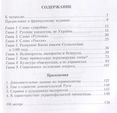 Историческая правда и украинофильская пропаганда. Причины и истоки национального раскола - фото 2