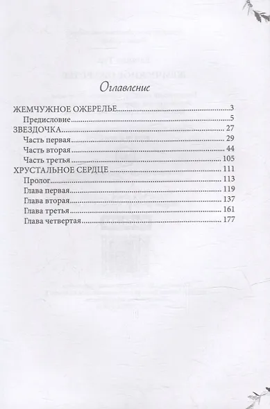 Жемчужное ожерелье - фото 2