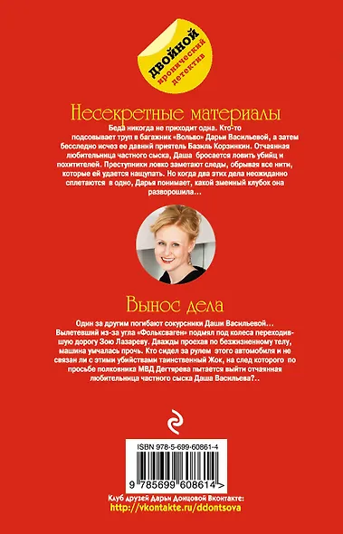 Несекретные материалы. Вынос дела: романы - фото 2