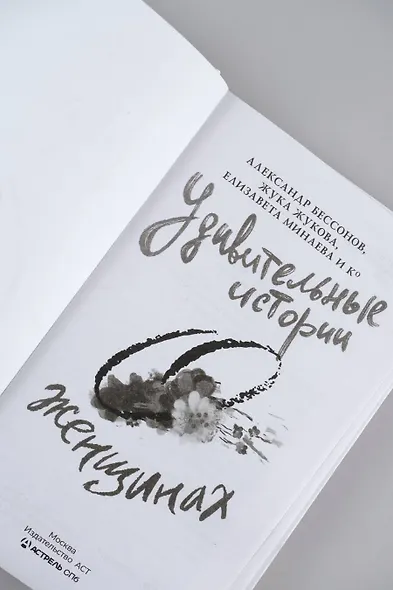 Удивительные истории о женщинах - фото 6