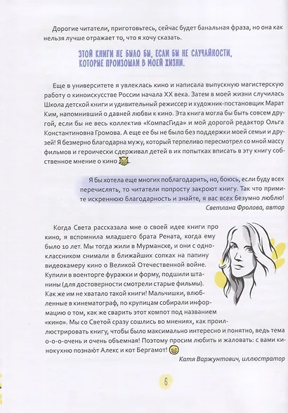 Кинокухня. История и рецепты большого кино - фото 8