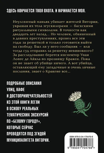 Жало белого города - фото 2