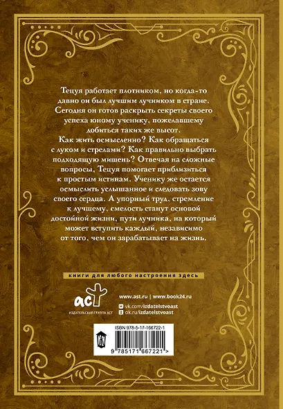 Лучник - фото 2