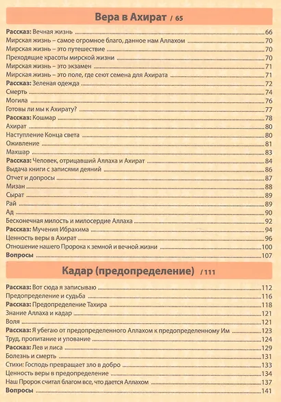 Моя прекрасная религия-4. Изучаю основы веры-2 - фото 3
