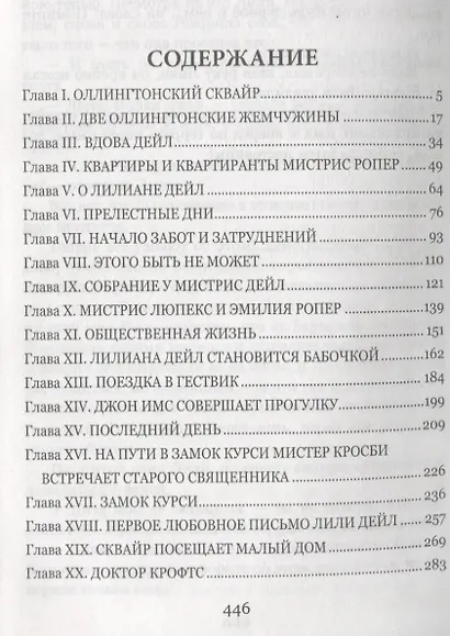 Малый дом в Оллингтоне. Том 1 - фото 6