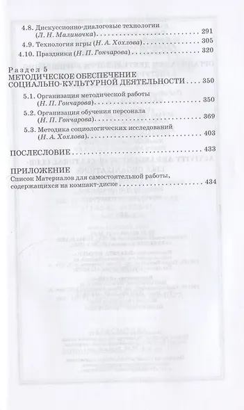 Организация деятельности учреждений культуры клубного типа. + CD. Учебное пособие для СПО - фото 4
