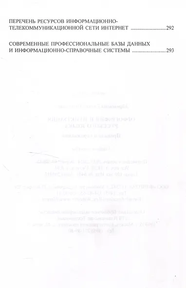 Орфография и пунктуация русского языка. Правила и упражнения Учебное пособие - фото 7