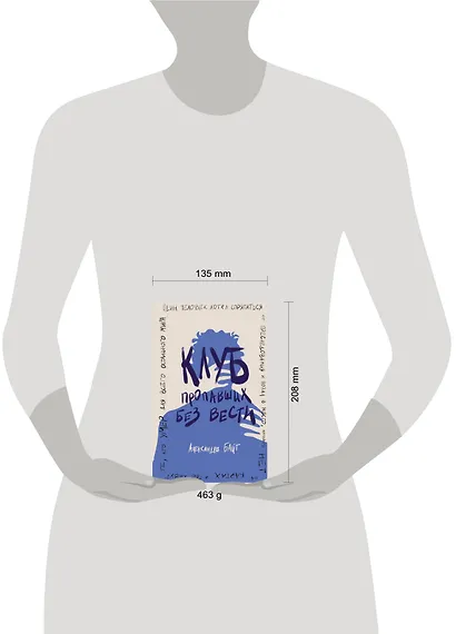 Клуб пропавших без вести - фото 4