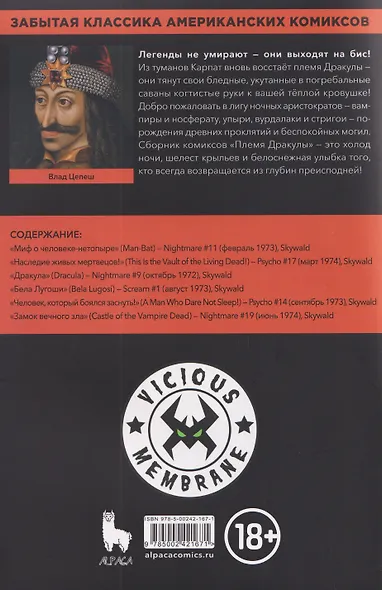 Древние комиксы. Племя Дракулы - фото 2