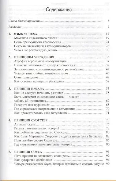 Идеальный слог - фото 2