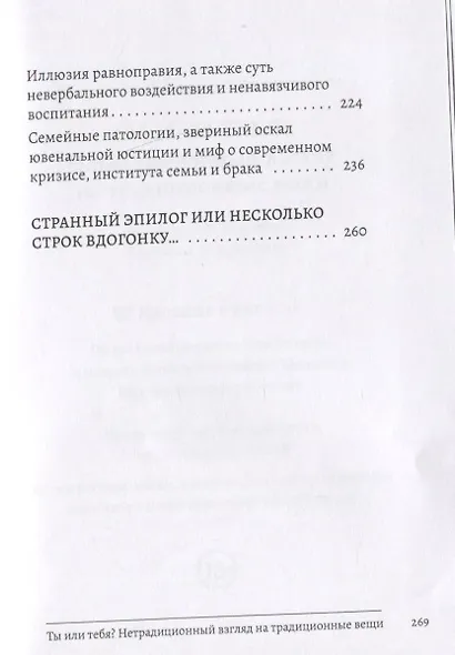 Ты или тебя? Нетрадиционный взгляд на традиционные вещи - фото 4