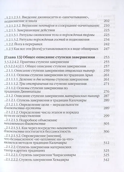 Большое руководство к этапам пути Мантры ("Нагрим Ченмо"). В 3 т. Т. 3. 2-е изд., испр - фото 4