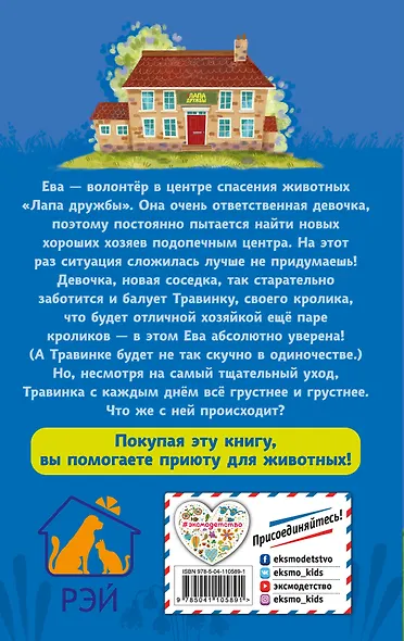 Секрет грустного кролика (#12) - фото 2