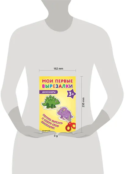 Мои первые вырезалки. Динозавры 3+ - фото 12