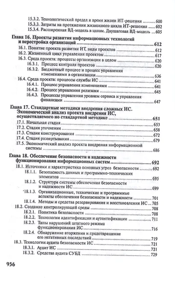 Экономическая информатика. Введение в экономический анализ информационных систем.Уч. - фото 7