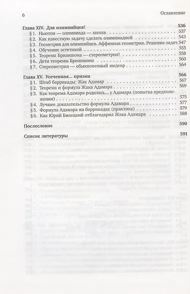 Геометрия Поиск и вдохновение (Геометрия на баррикадах) - фото 5