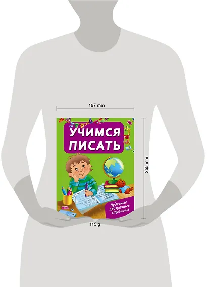 ЧудесПрозрСтр!Учимся писать - фото 3