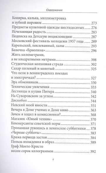 Ленинградские хроники: от послевоенных пятидесятых до "лихих девяностых" - фото 5