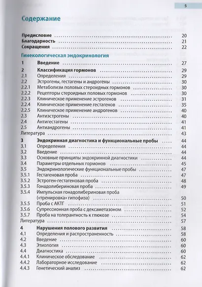 Гинекологическая эндокринология и репродуктивная медицина - фото 2