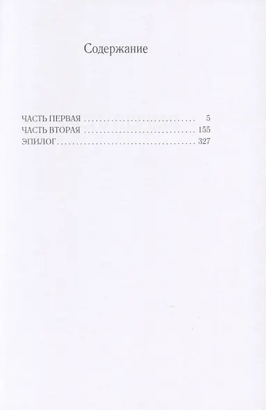 Жених царевны - фото 2
