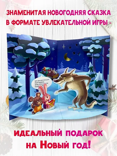 Когда зажигаются ёлки. Сказка - фото 8