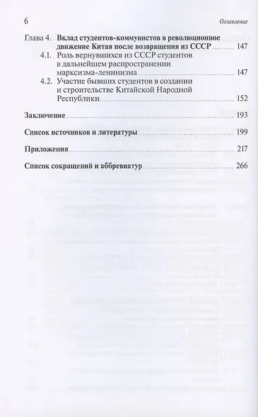 Кузница маршалов и революционеров. Подготовка военно-политических кадров для Китая в Советском Союзе. 1920–1930-е гг. - фото 3