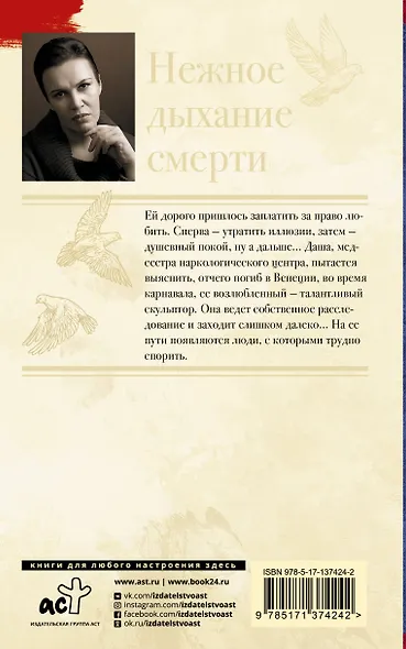 Нежное дыхание смерти - фото 2