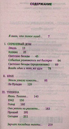 Танец голода : [роман] - фото 2