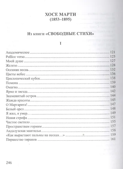 Средь сумерек и теней. Избранные стихотворения - фото 5