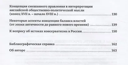 Идеология. Либерализм. Просвещение. Проблема интерпретации, а также несколько сюжетов в пространстве истории и культуры - фото 3