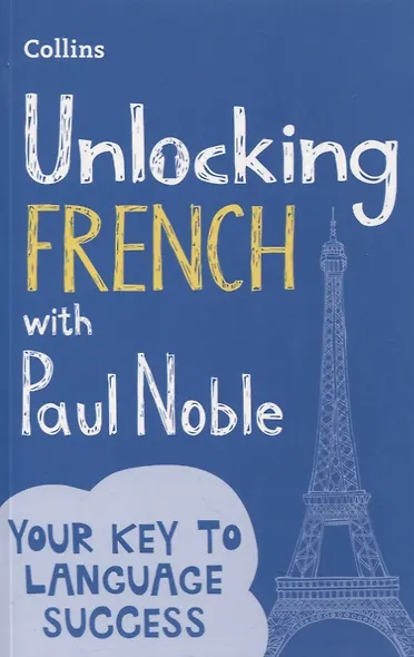 Unlocking French - фото 1