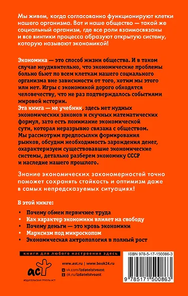 Дикий экономикс. Как работают деньги и рынки - фото 2