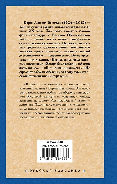 В списках не значился - фото 2