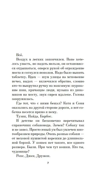 Собака Вера - фото 10