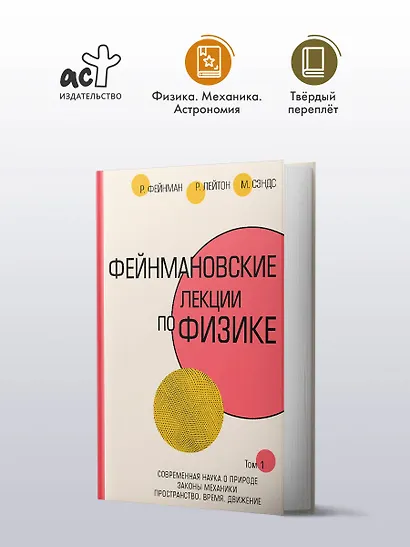 Фейнмановские лекции по физике.Т. I (1 – 2) - фото 3