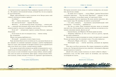 Всадник без головы (ил. Н. Устинова) - фото 14