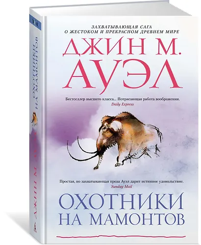 Охотники на мамонтов - фото 2