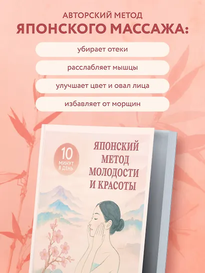 Японский метод молодости и красоты. Массаж и гимнастика для лица - фото 5