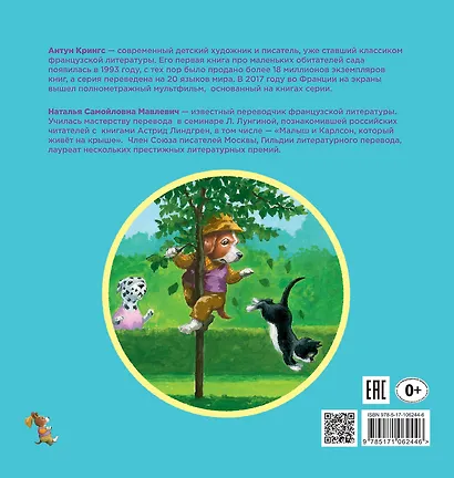 Пёс Артос, или Урок доброты - фото 2