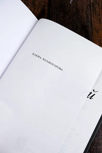 Недрогнувшей рукой - фото 8