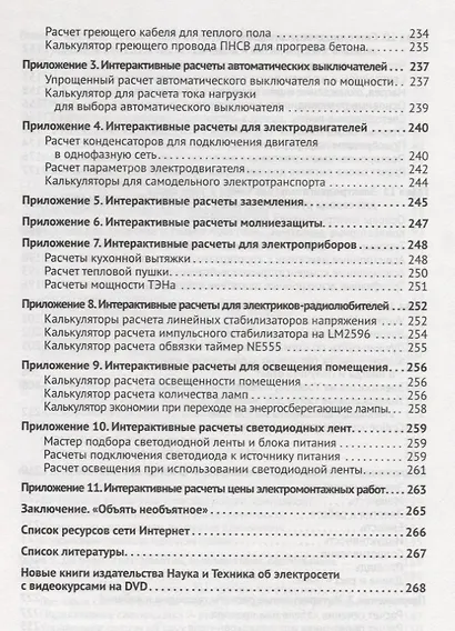 Электрика для любознательных - фото 5