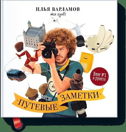 Путевые заметки - фото 1