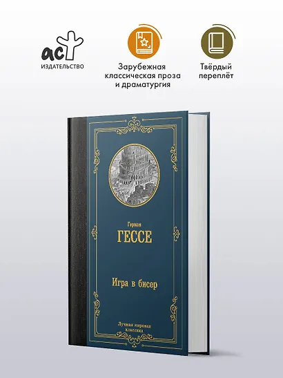 Игра в бисер - фото 3